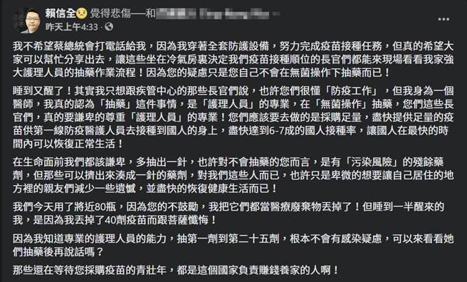 指揮中心表態不鼓勵後，賴信全忍痛報廢40劑疫苗，表示自己會去向菩薩懺悔。(圖／賴信全臉書)