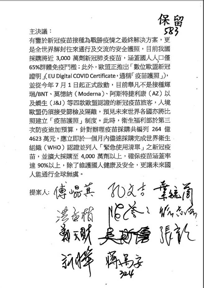 蓝委提案急购4000万剂四大厂疫苗遭否决。(戴志扬翻摄)
