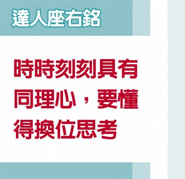 職場達人 燦鎮澤謹法律事務所合署律師李律民換位思考同理心傾聽客戶 產業特刊 工商時報