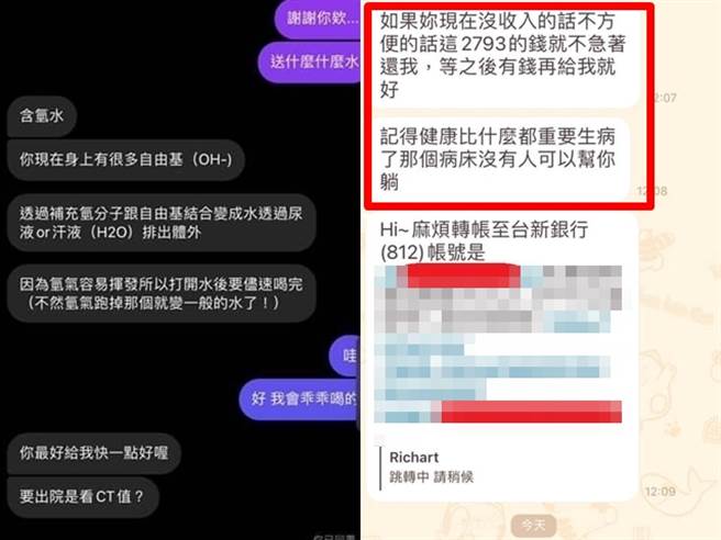1名桃園女子日前確診新冠肺炎住院，突然收到1名男姓友人關心，對方說要送1款「含氫分子」的水給她，稱有特殊療效，沒想到日前竟向她收錢。（圖／翻攝自爆料公社）