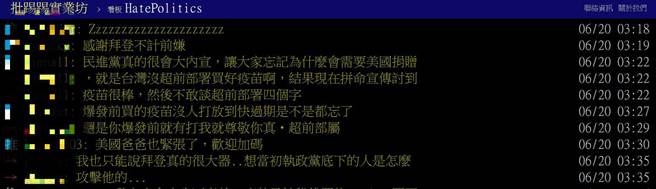 网友留言。(图片翻拍自批踢踢网站)