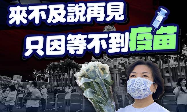 葉毓蘭》疫情失控甩鍋地方 國人的性命何在？（愛傳媒提供）