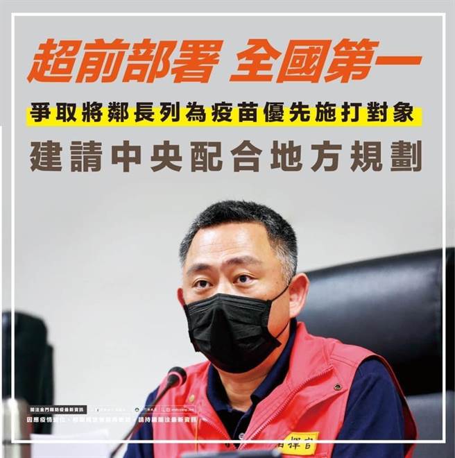 金门争取邻长等列为施打疫苗对象，杨镇浯县长建议中央授权县府执行。（金门县府提供）