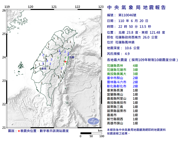 22：50花莲发生规模4.9地震，最高震度4级。（图／中央气象局）