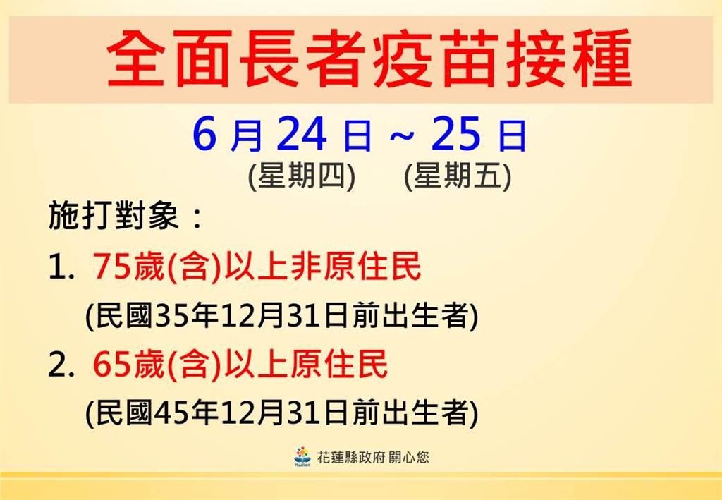 花莲第二梯长者首日接种率仅1成5 县府将调降接种年龄 时事 中时