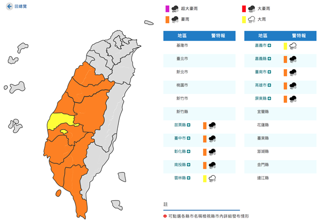 气象局发布8县市豪雨、2县市大雨特报。（翻摄自气象局）