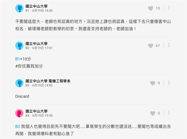 对于女教授争议事件，网路上学生仍不断论战。（取自Dcard中山大学版／袁庭尧高雄传真）