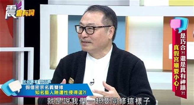 该名师父表明希望跟女星双修。（图／翻摄自高点电视YouTube）