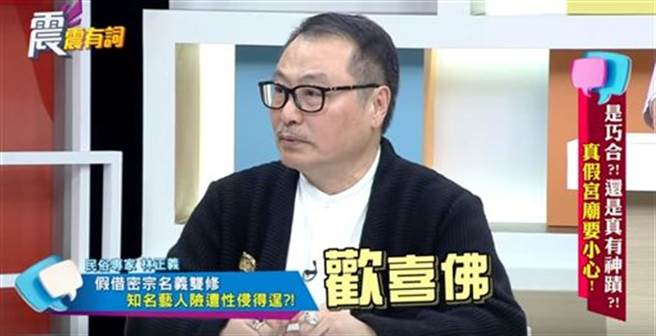 师父供奉「欢喜佛」。（图／翻摄自高点电视YouTube）