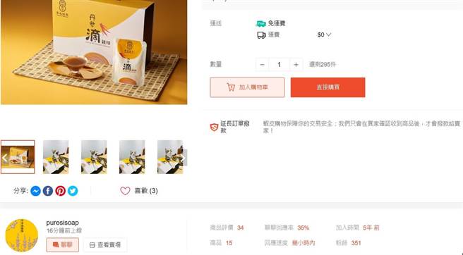 叶芷妘强调此虾皮商场才是由她本人经营，呼吁民眾切勿购买来路不明网页贩售的商品。(吕筱蝉翻摄)