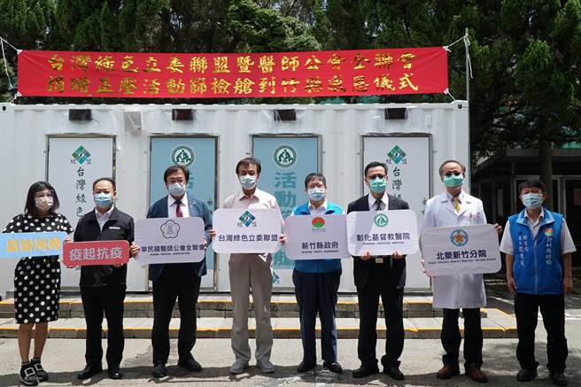 台湾绿色立委联盟与医师公会全联会捐赠新竹县一座造价百万的正压活动筛检舱，由县长杨文科（右四）等人代表接受。（罗浚滨摄）