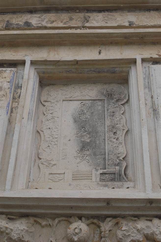 王文慶故居的門楣上，石刻的『居之安』。（作者提供）