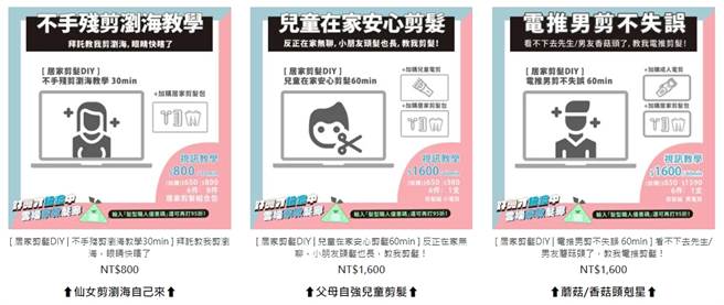 髮廊业者推出云端剪髮教学，让居家防疫的民眾剪髮DIY也能快速上手。（图/好剪才髮廊官网截图）