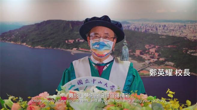 大学校院于近日陆续举办线上毕典，中山大学校长郑英耀身穿博士袍、脸上戴中山本届毕业限量设计口罩。（图/中山大学提供）