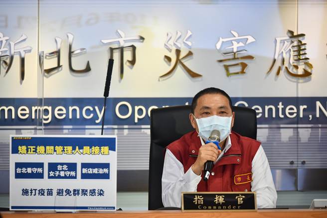 新北矫正机关多 侯友宜：将协助施打疫苗。（新北市府提供）