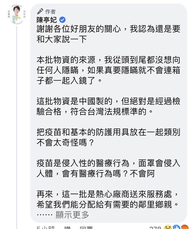 陳亭妃坦言面罩是大陸製，強調絕對經過檢驗合格，符合台灣法規標準。（圖／摘自陳亭妃臉書）