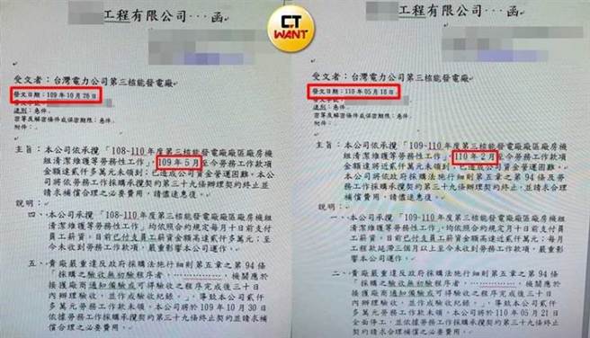 核三厂屡次对承揽劳务工作的包商欠款，拖延时间甚至近半年（红框处），让包商不得连发公文追讨。（图／读者提供）