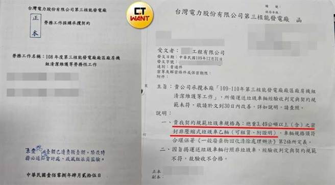 包商标得核三厂的劳务工程后，原本以小货车充当垃圾车送审通过，未料年度工作执行完成后却遭政风单位指「垃圾车规格不符」。（图／读者提供）