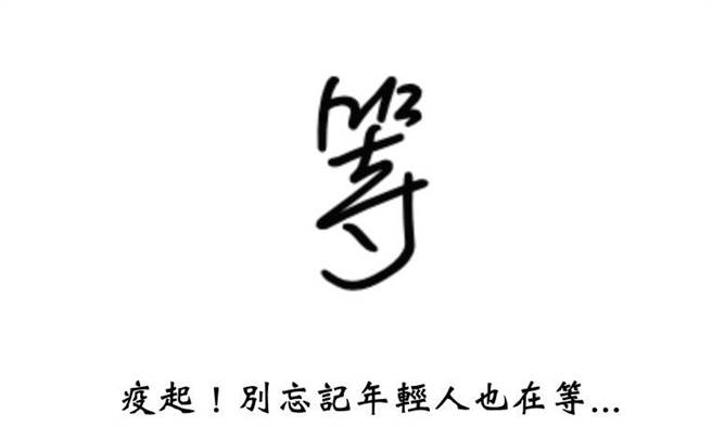陈念初》疫苗风暴，年轻人正在见证社会。（爱传媒提供）
