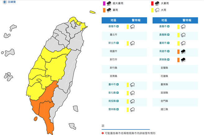 11县市豪雨、大雨特报。（翻摄自气象局）