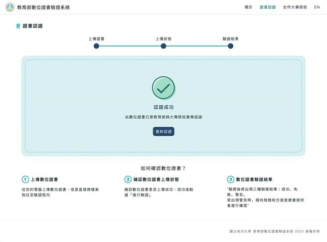 成功大學發出全國大專校院第1張通過教育部驗證的數位學位證書。（成大提供／曹婷婷台南傳真）