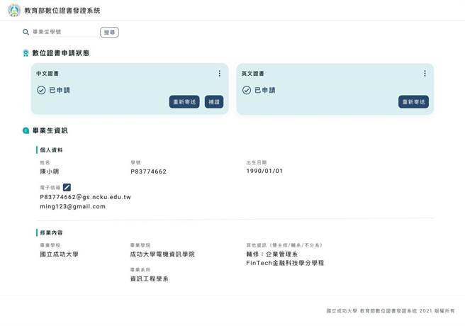 成功大學發出全國大專校院第1張通過教育部驗證的數位學位證書。（成大提供／曹婷婷台南傳真）
