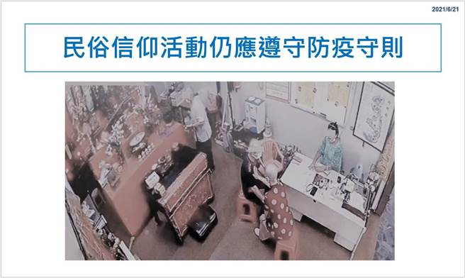 南彰化确诊里长娘从事宗教服务活动，引发群聚传播，22日公布新增1例信眾确诊。（彰化县政府提供／谢琼云彰化传真）