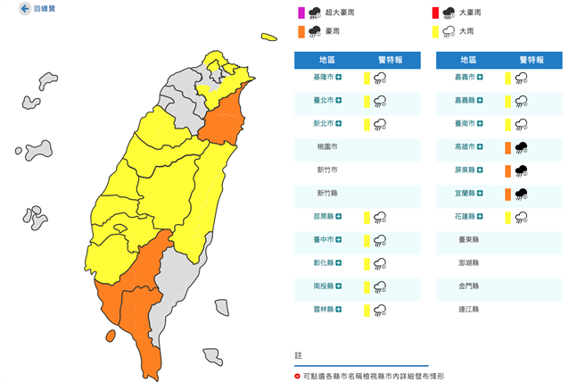 鋒面加西南風影響，15縣市豪大雨。（翻攝自氣象局）