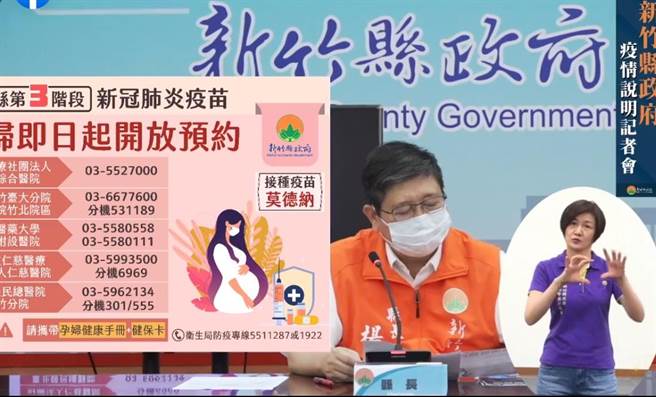 县内孕妇即日起可于新竹县5大医院预约接种疫苗。（翻摄照片／庄旻静新竹传真）