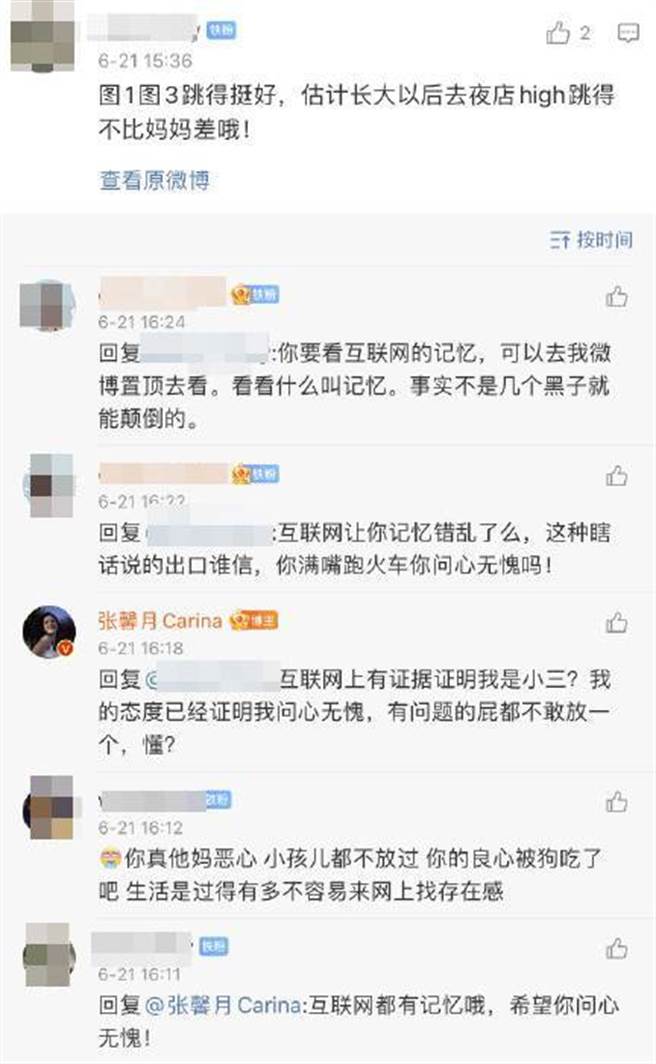 张馨月否认当小三。(图／翻摄自微博)