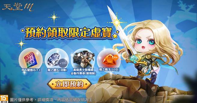 《天堂M》神圣剑士预先登录6月22日开跑，立即预约领取限定虚宝