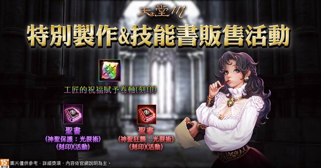 《天堂M》特别制作&技能书贩售活动将于正式改版登场