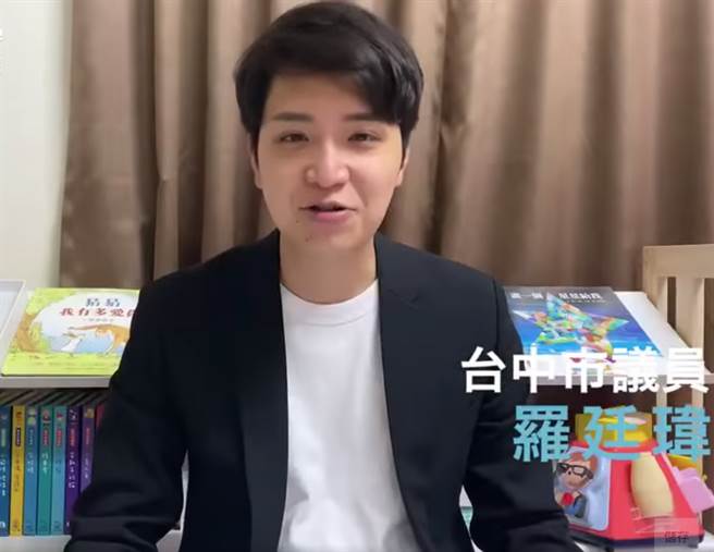 國民黨台中市議員羅廷瑋。（圖／翻攝自羅廷瑋臉書）