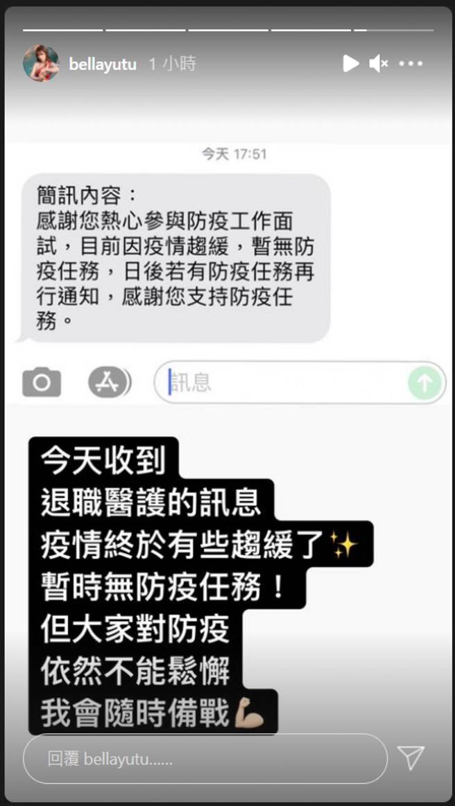 玉兔公开收到退职医护的讯息，表示虽然暂无防疫任务，但她会随时备战。(图/ 摘自玉兔IG)