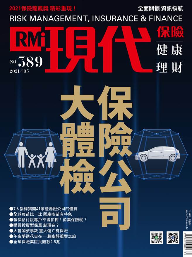 《现代保险杂志389-390期》