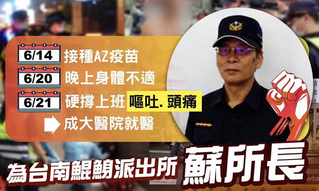 葉毓蘭》接種AZ疫苗不良反應 為蘇炎輝所長集氣！（愛傳媒提供）