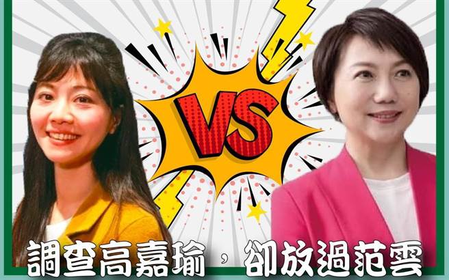 前立委孙大千指出，民进党对范云(右)、高嘉瑜(左)两起关说案差别待遇的关键，就是柿子挑软的吃。(图翻摄自孙大千脸书)