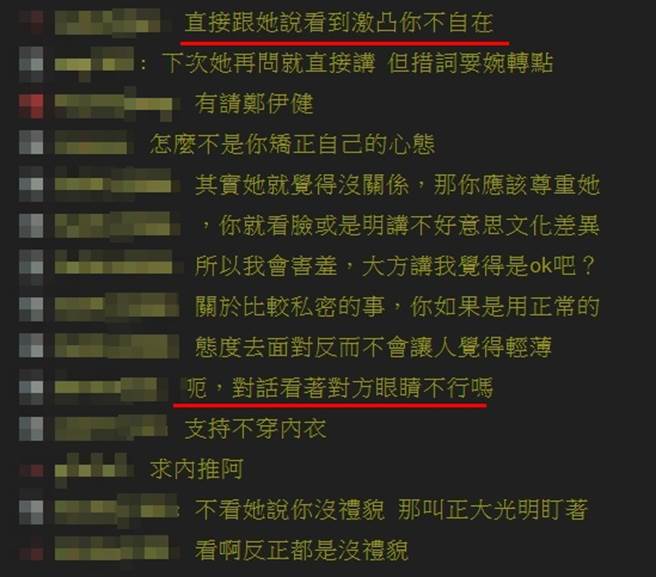 1名在外商公司上班的男子日前分享在职场上与同事相处的困扰，竟是1名女同事上班时都不穿内衣、经常走光，对方却丝毫不认为有不妥。（翻摄自PTT）