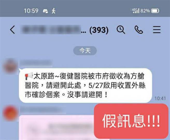 网传「台中某医院是方舱」，台中一妇贴人假讯息遭送办。(警方提供)