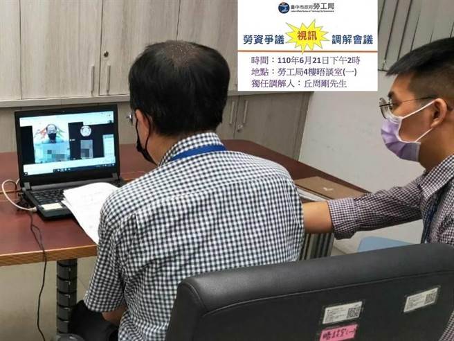 中市开办劳资争议视讯调解，完成全国首例线上服务。（台中市政府提供／陈世宗台中传真）