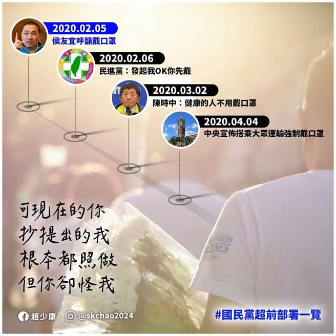 新北市長侯友宜去年即呼籲戴口罩，民進黨發起「我OK你先戴」，陳時中也說健康的人不用戴口罩。今年4月，中央宣布搭乘大眾運輸強制戴口罩。（圖／摘自趙少康臉書）