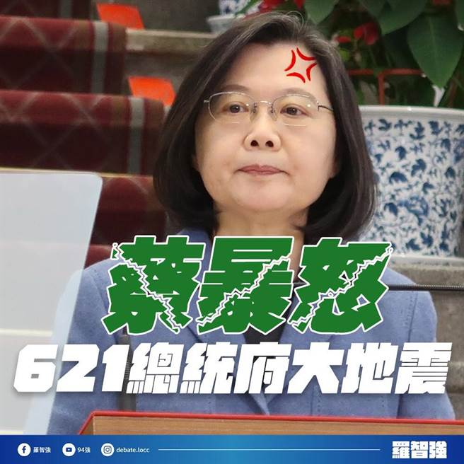 北市議員羅智強踢爆，蔡英文總統21日大暴怒，要御駕親征，並下府、院、黨、媒傾巢圍剿羅智強。（摘自羅智強臉書／張穎齊台北傳真）