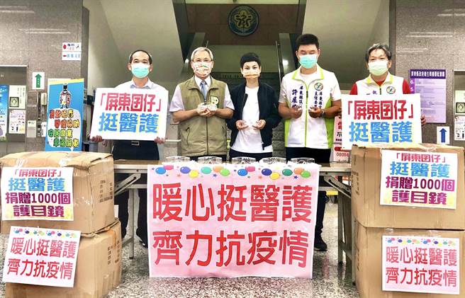 万丹乡一群屏东囝仔在网路发起匿名捐款活动，凑足5万5000元，购买1000个护目镜，送给第一线防疫人员。（民进党屏东县党部提供／林和生屏东传真）