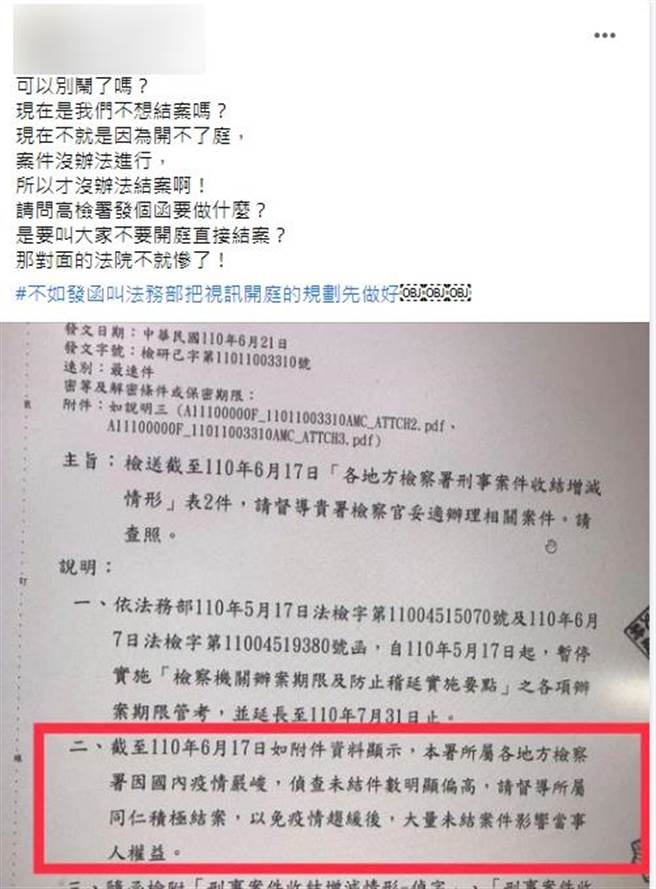 彰化地检署检察官陈宗元就在脸书炮轰，表示「可以别闹了吗，并非不想结案，就开不了庭案件无法进行」，引发热议。（翻摄脸书／吴建辉彰化传真）