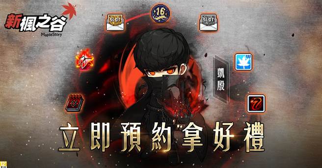 《新枫之谷》新职业凯殷预约活动