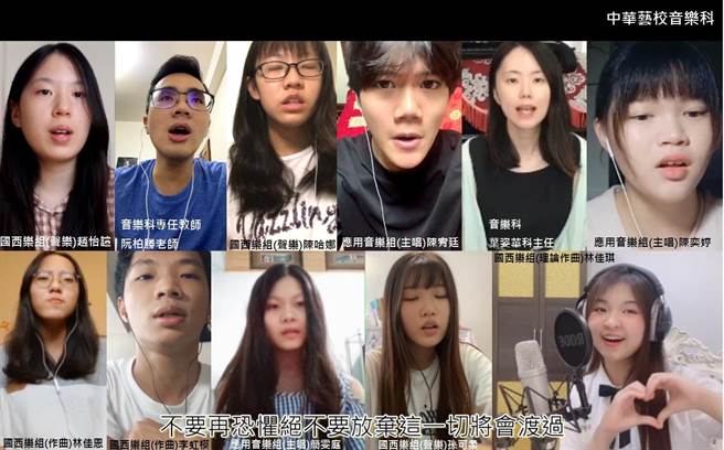 中華藝校音樂科師生透過線上合唱抗疫歌曲〈手牽手〉向辛苦的醫護人員致謝。（中華藝校提供／曹明正高雄傳真）