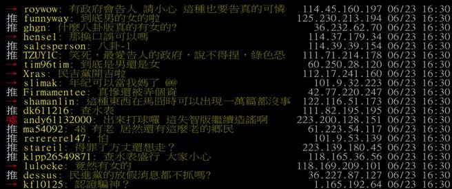 PTT乡民发文讨论时事(翻摄PTT)