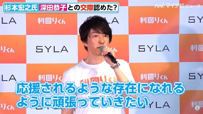 杉本宏之在公开活动被问到深田恭子的事，力挺她的发言被当作认爱深田恭子。(图/ 摘自YouTube影片)
