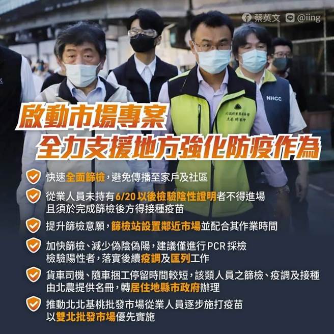 三级警戒延长，蔡英文：还没有达到可以放松的程度。（取自蔡英文脸书）