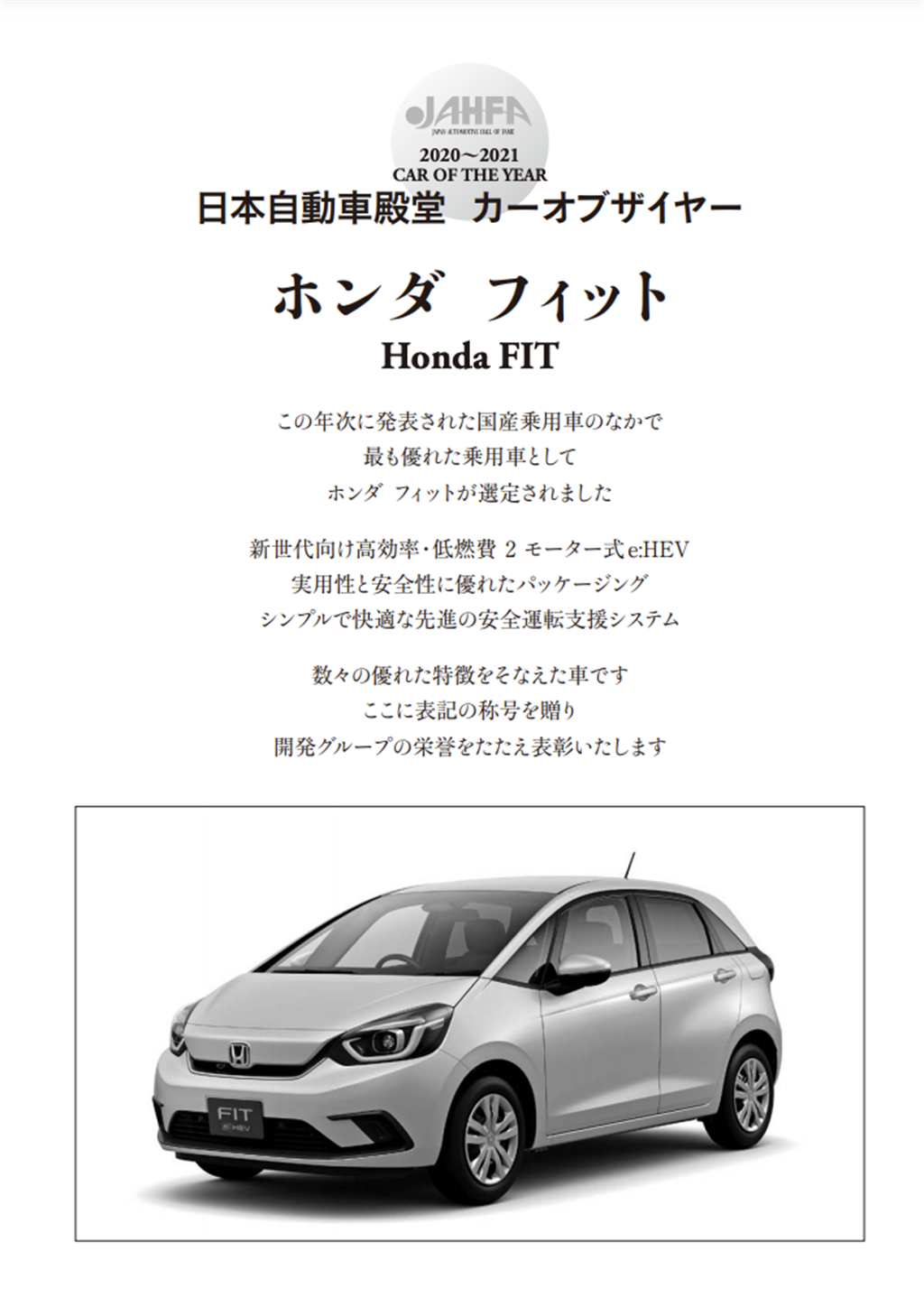 展現用之美、Honda FIT 榮獲「Red Dot Design Award 2021」與「2020日本自動車殿堂-年度風雲車」
